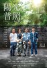 Yang guang pu zhao (2019) Thumbnail