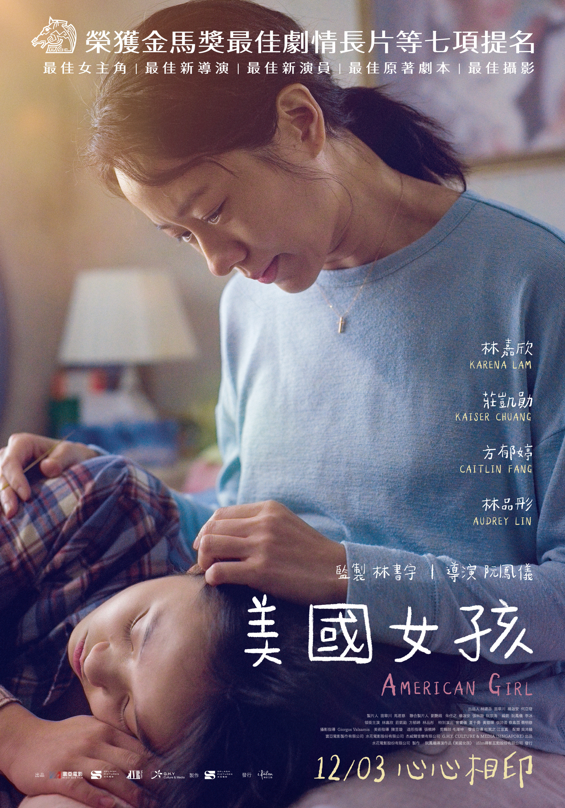 Mega Sized Movie Poster Image for Mei guo nu hai (#2 of 2)