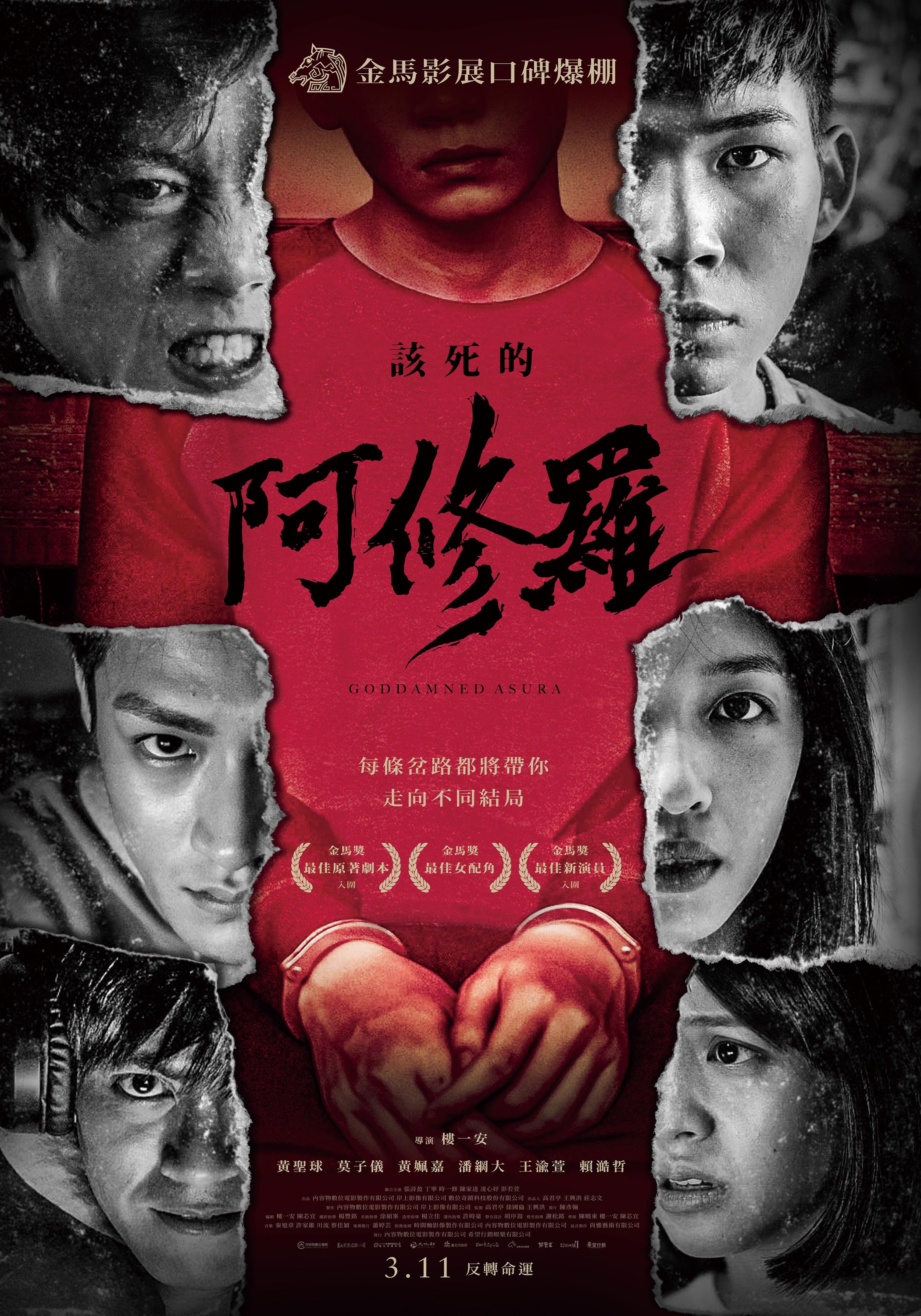 Mega Sized Movie Poster Image for Gai si de a xiu luo (#1 of 2)