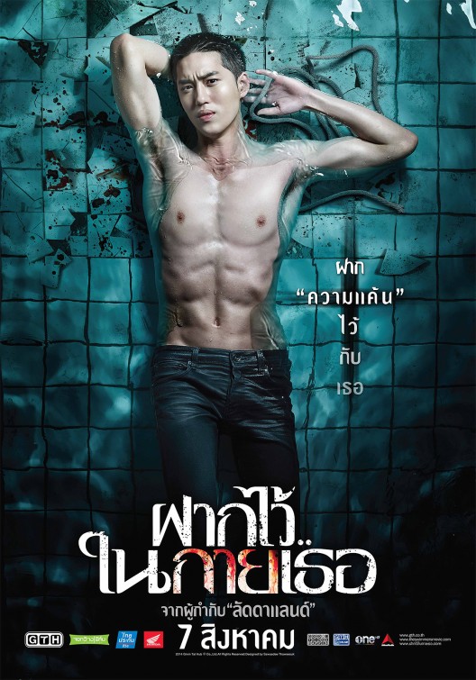 Fak wai nai gai thoe Movie Poster