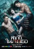 The Swimmers (2014) Thumbnail