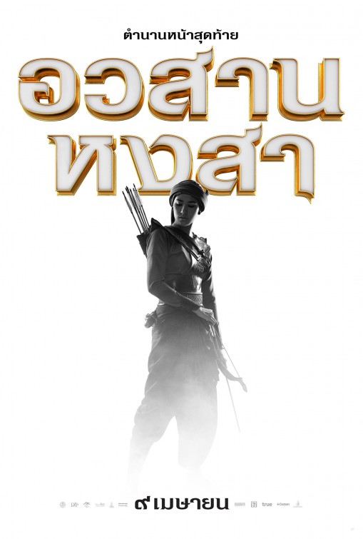 King Naresuan 6 Movie Poster