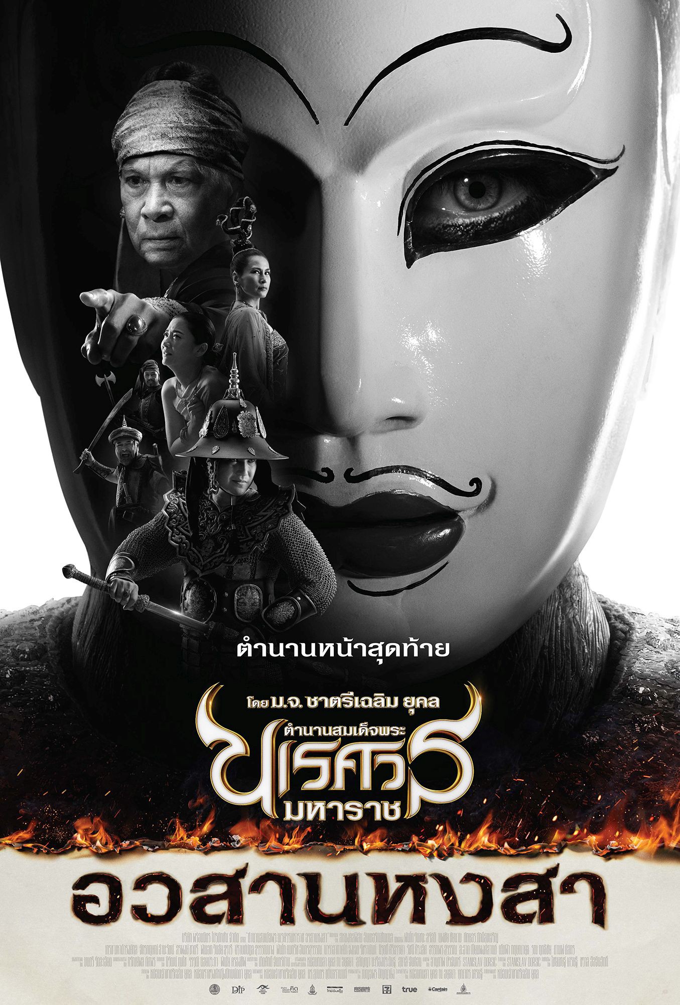 Mega Sized Movie Poster Image for King Naresuan 6 (#12 of 12)