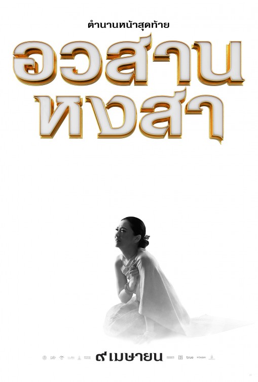 King Naresuan 6 Movie Poster