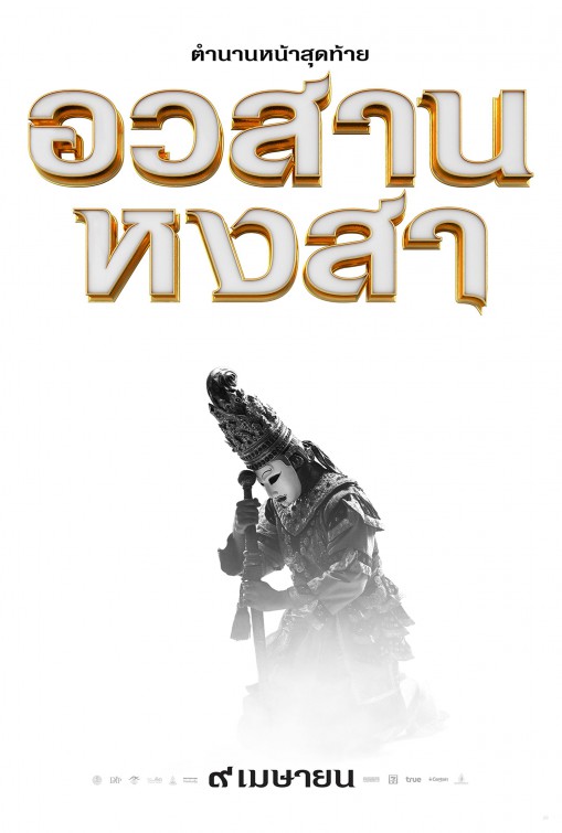 King Naresuan 6 Movie Poster