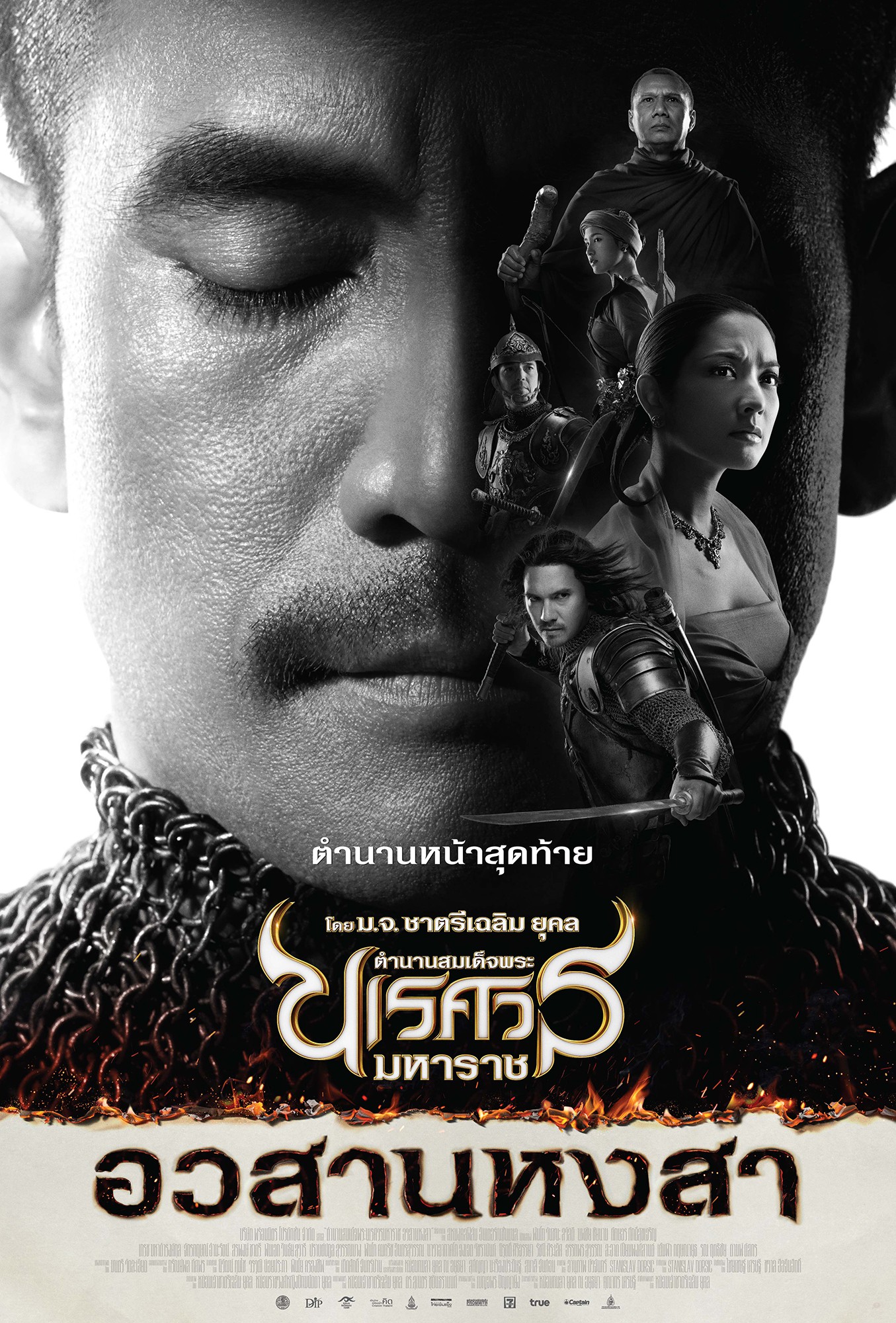 Mega Sized Movie Poster Image for King Naresuan 6 (#1 of 12)
