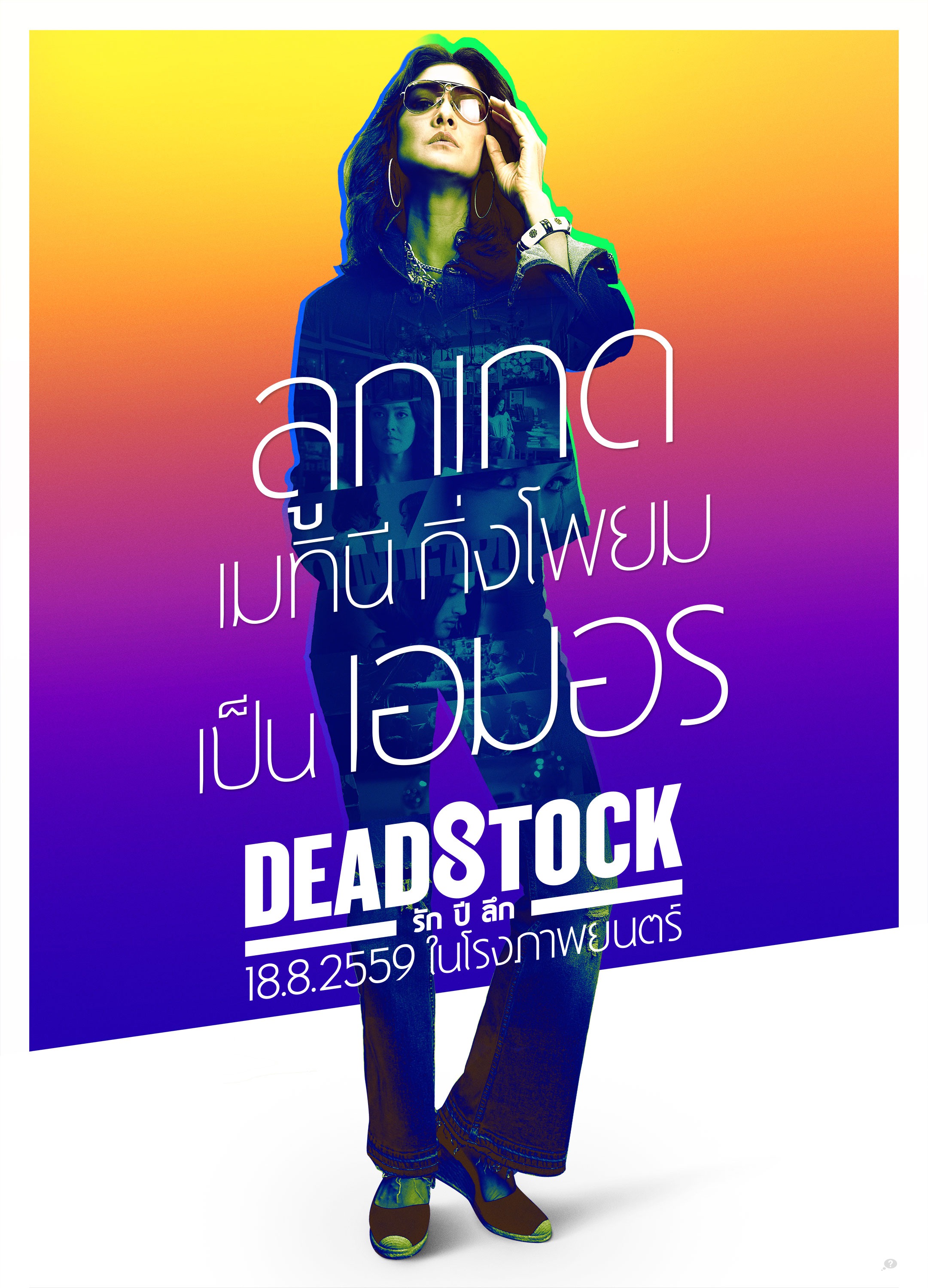 Mega Sized Movie Poster Image for Deadstock (#6 of 11)