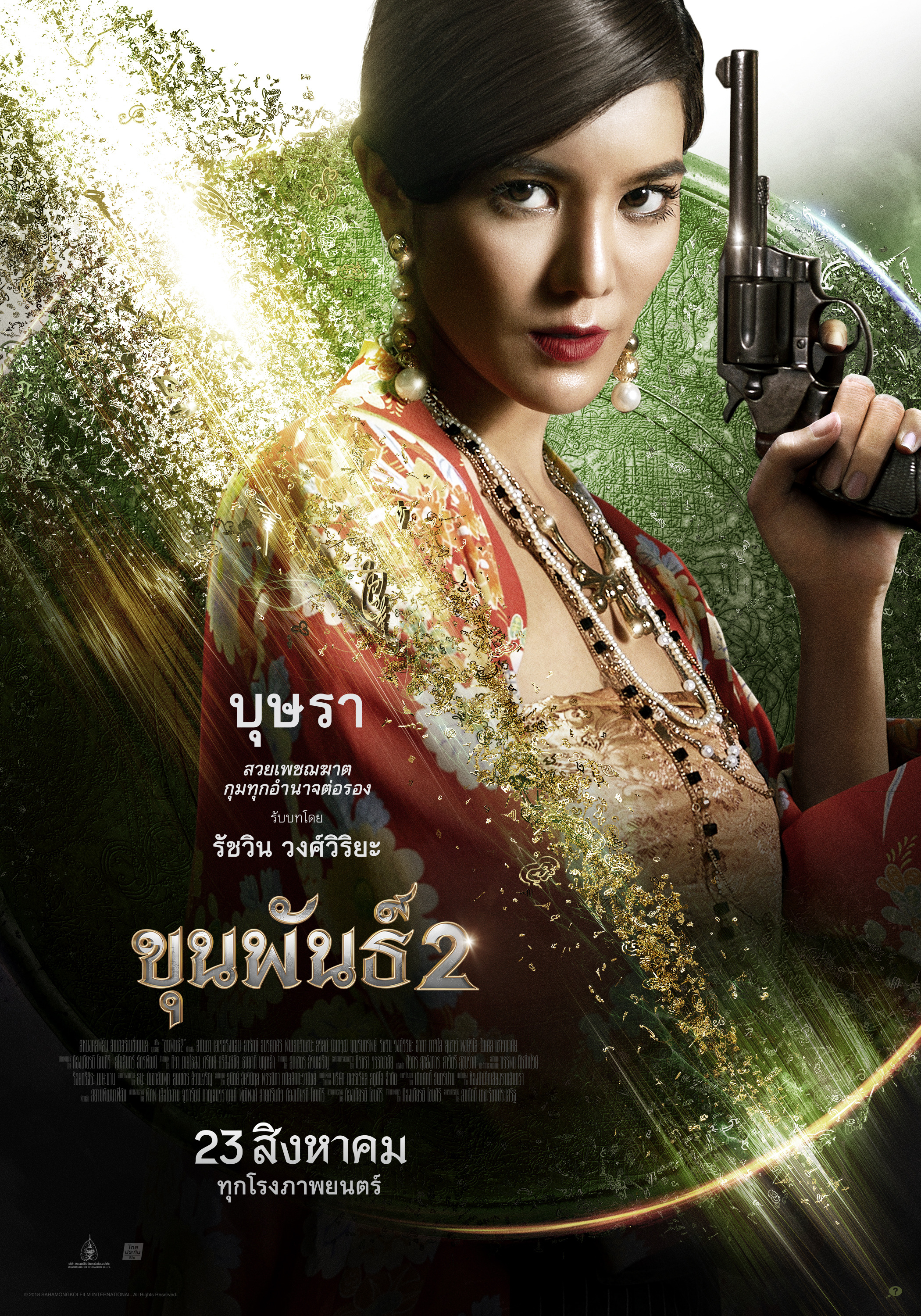 Mega Sized Movie Poster Image for Khun Phan 2 (#6 of 8)
