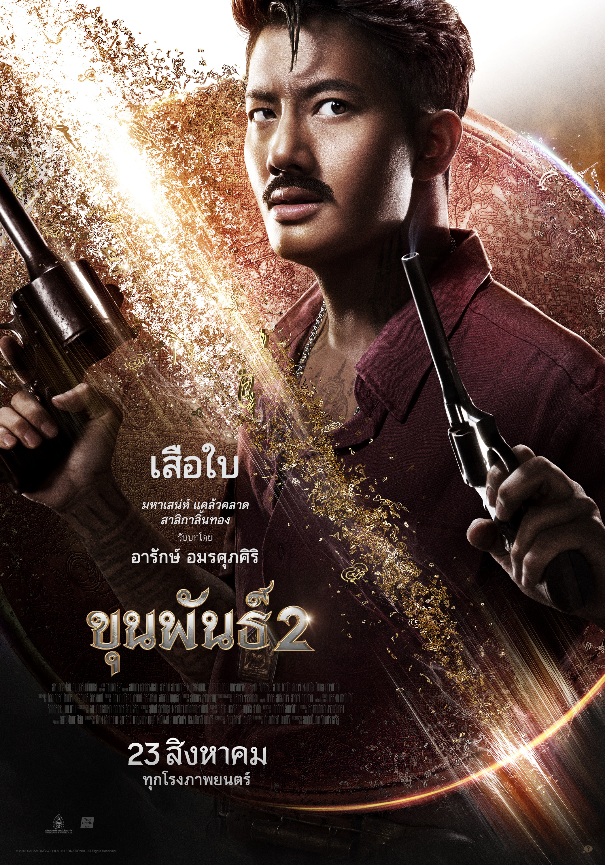 Mega Sized Movie Poster Image for Khun Phan 2 (#7 of 8)
