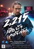 2,215 (2018) Thumbnail