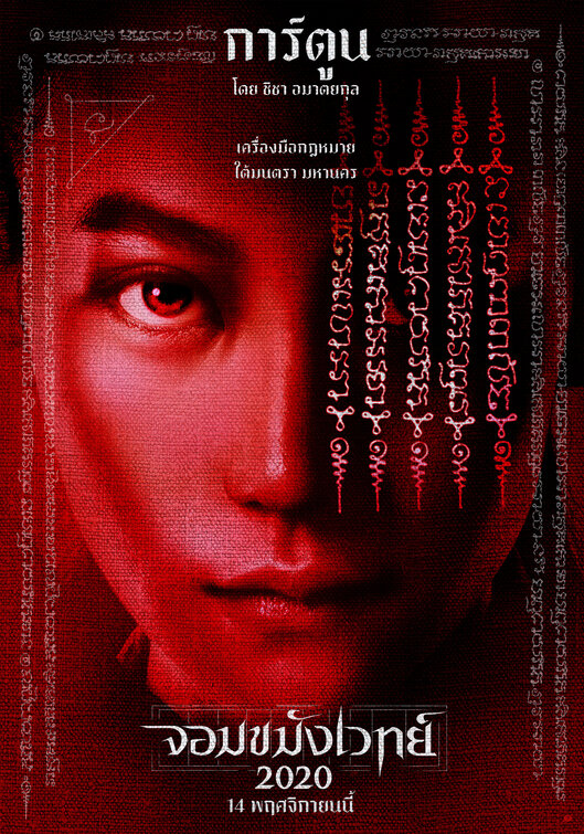 Necromancer 2020 Movie Poster
