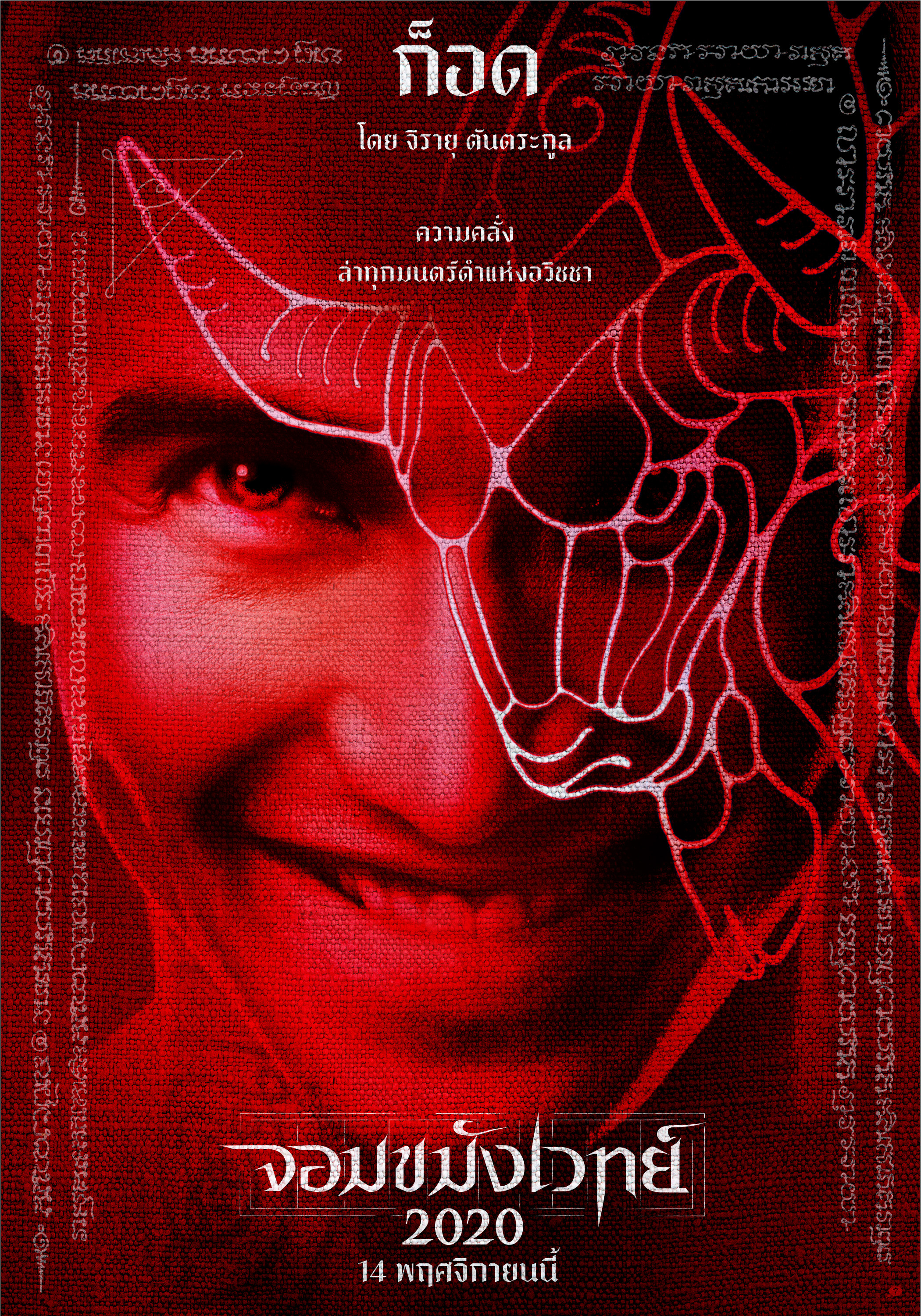 Mega Sized Movie Poster Image for Necromancer 2020 (#9 of 11)
