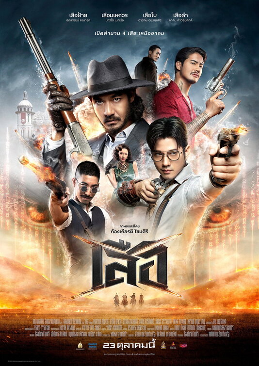 4 Tigers Movie Poster