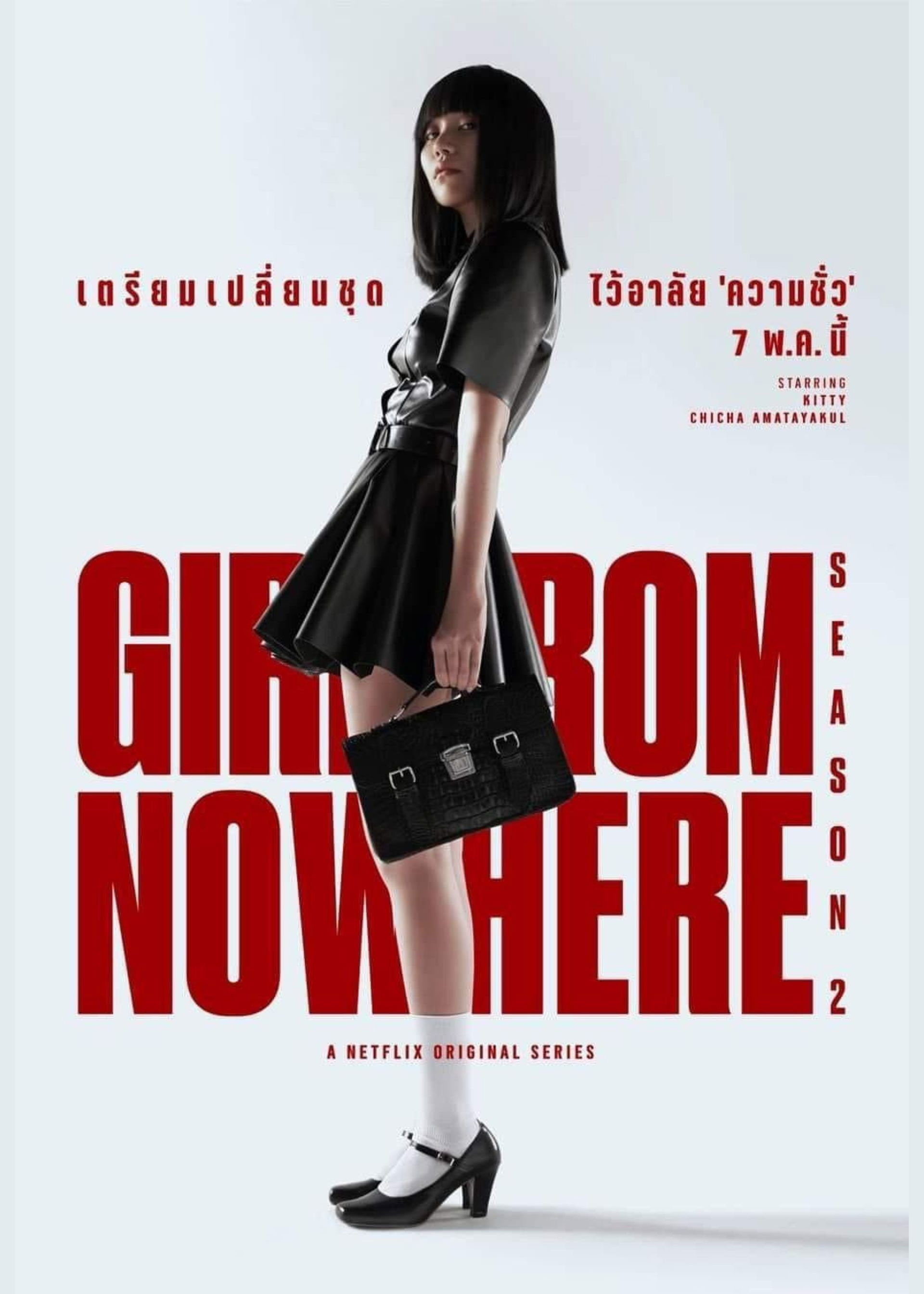 Mega Sized TV Poster Image for Girl From Nowhere (#2 of 2)