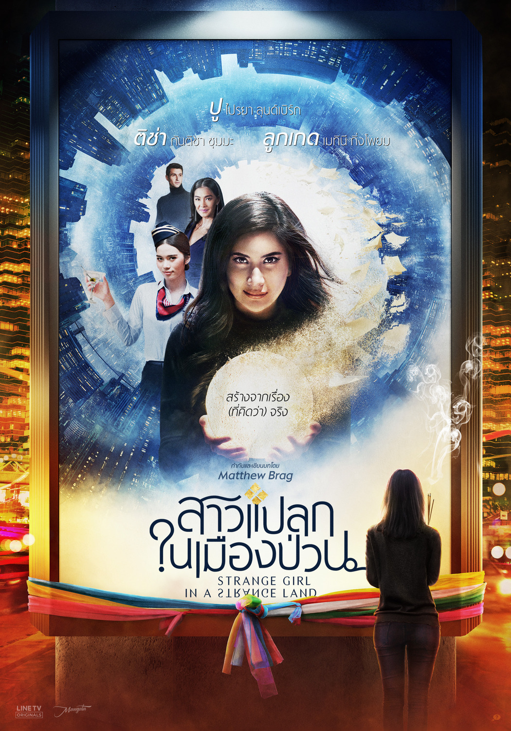 Extra Large TV Poster Image for Strange Girl in a Strange Land (#2 of 2)