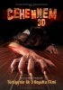 Cehennem 3D (2010) Thumbnail