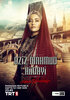 Aziz Mahmud Hudayi: Askin Yolculugu  Thumbnail