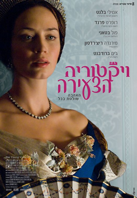 The Young Victoria Movie Poster