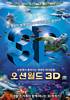 OceanWorld 3D (2009) Thumbnail