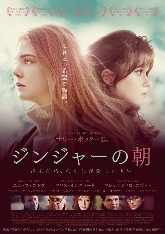 Ginger & Rosa Movie Poster