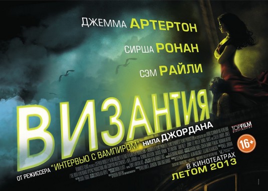 Byzantium Movie Poster