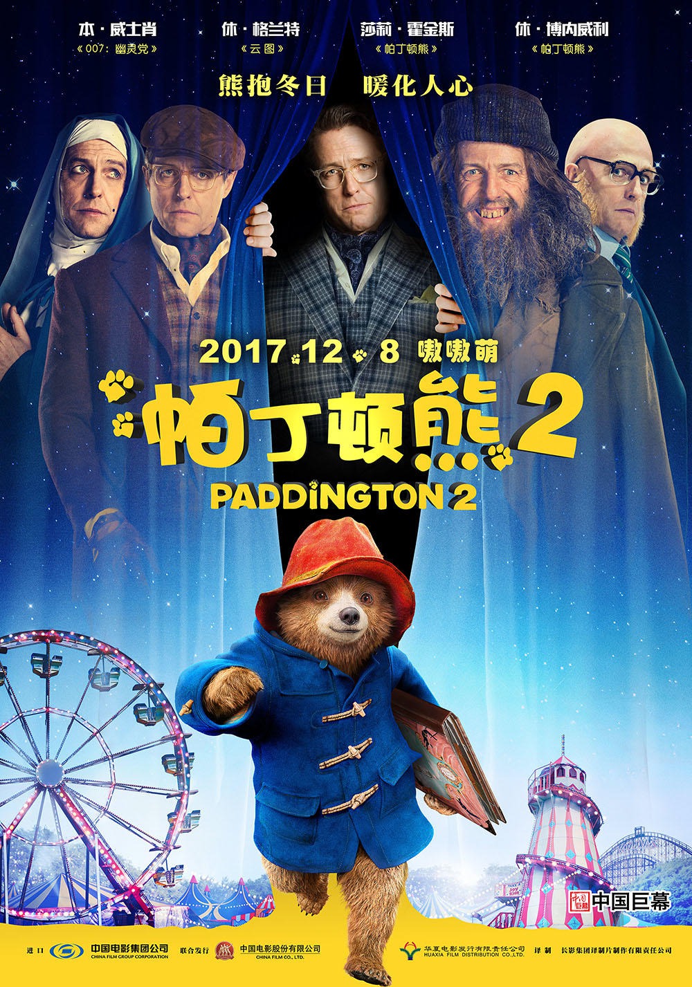 Extra Large Movie Poster Image for Paddington 2 (#23 of 31)