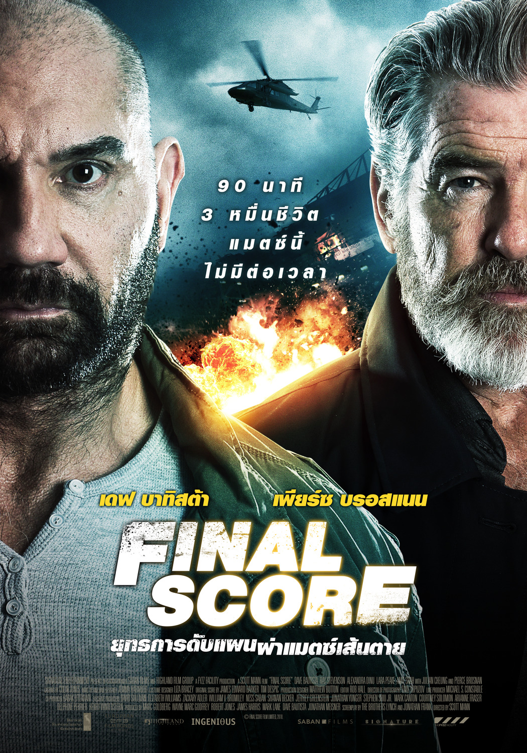 Extra Large Movie Poster Image for Final Score (#4 of 5)