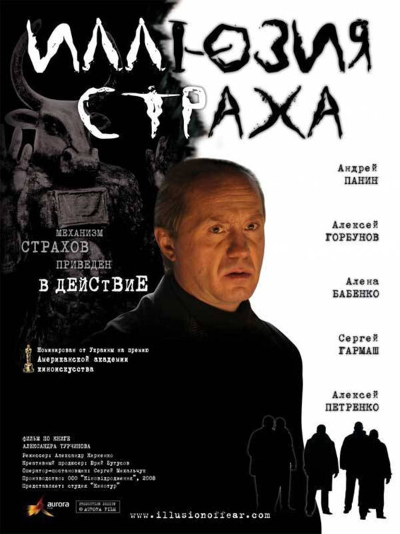 Illyuziya strakha Movie Poster