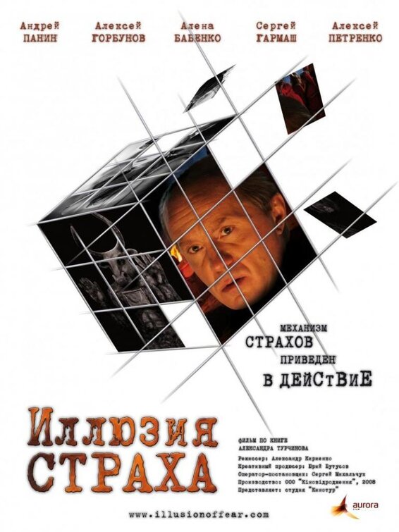 Illyuziya strakha Movie Poster