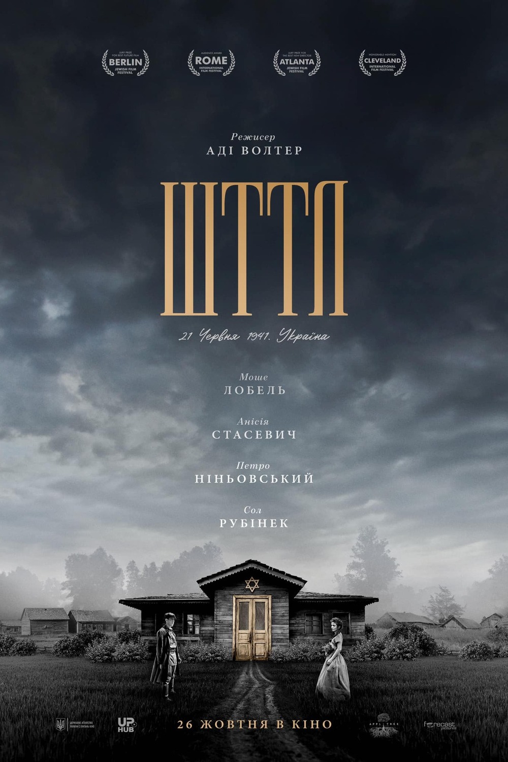 Extra Large Movie Poster Image for Shttl (#1 of 3)