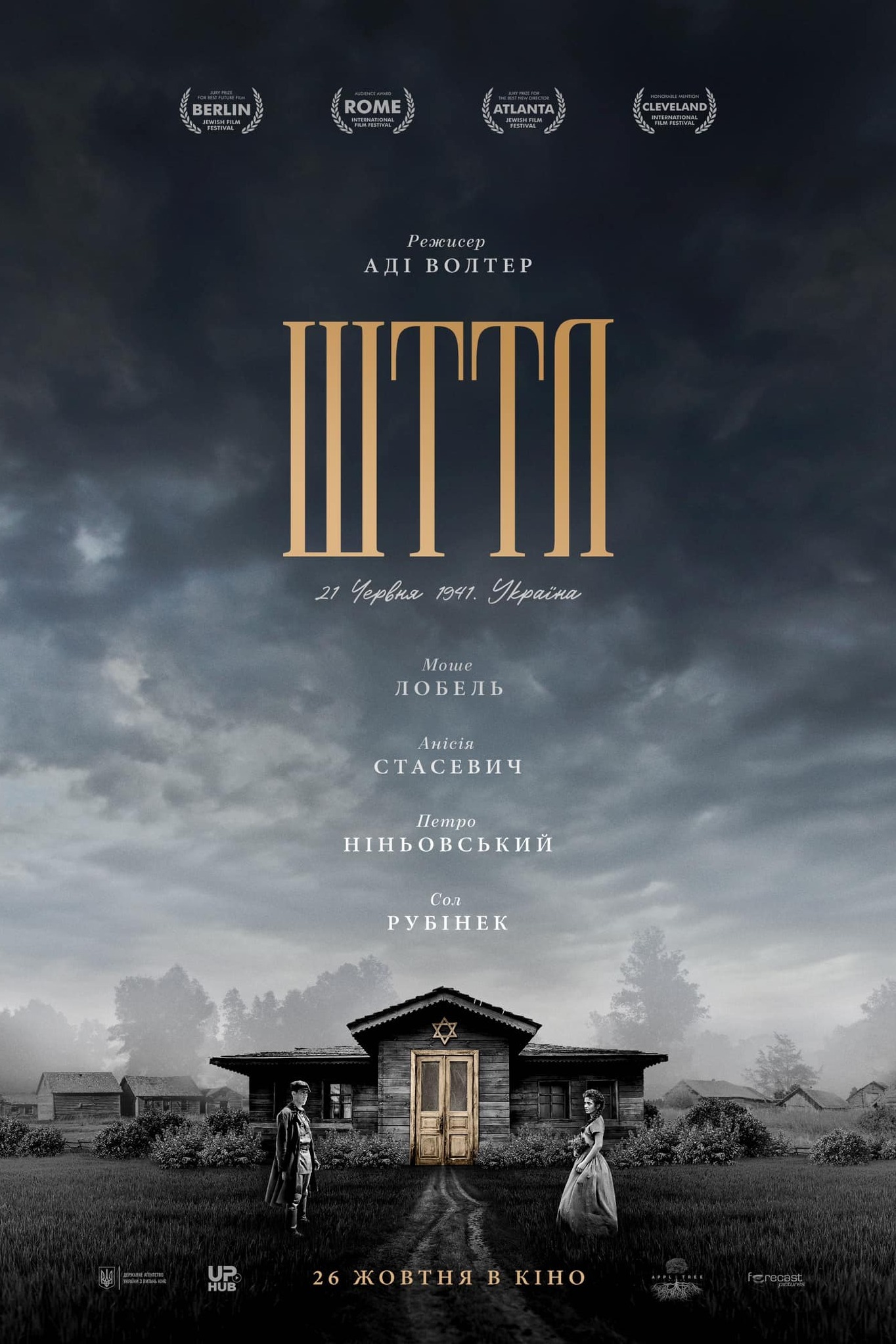 Mega Sized Movie Poster Image for Shttl (#1 of 3)