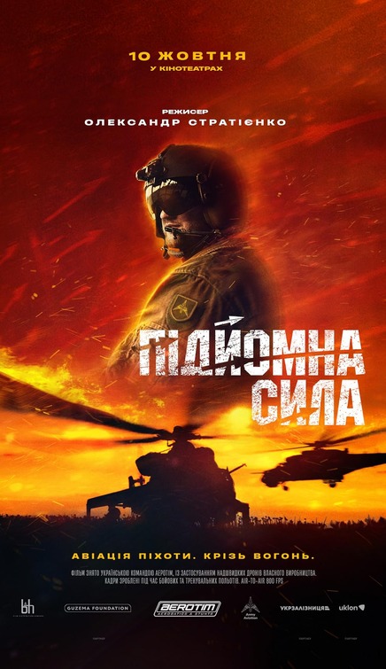 Pidyomna syla Movie Poster