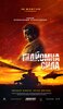 Pidyomna syla (2024) Thumbnail