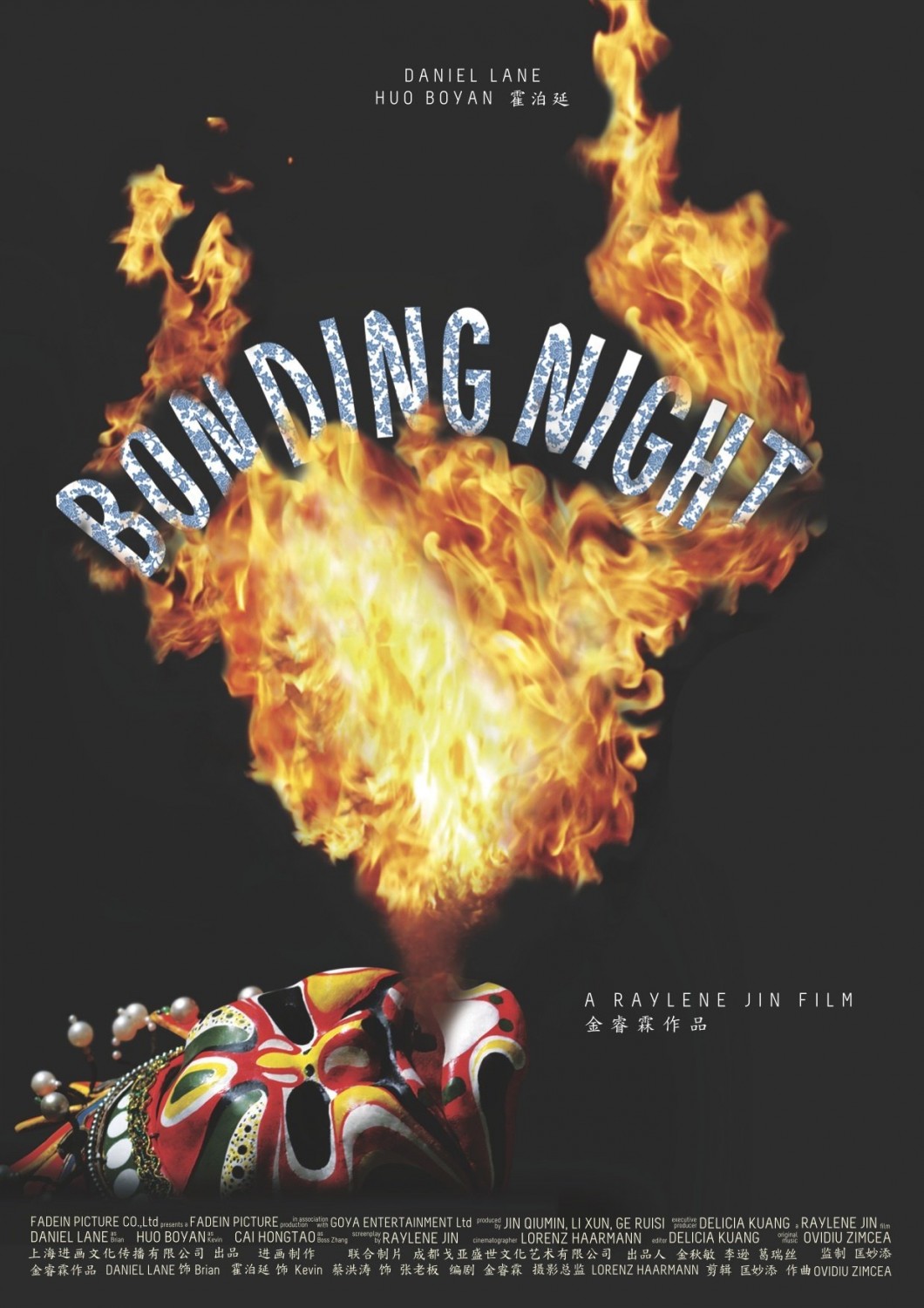 Extra Large Movie Poster Image for Bonding Night