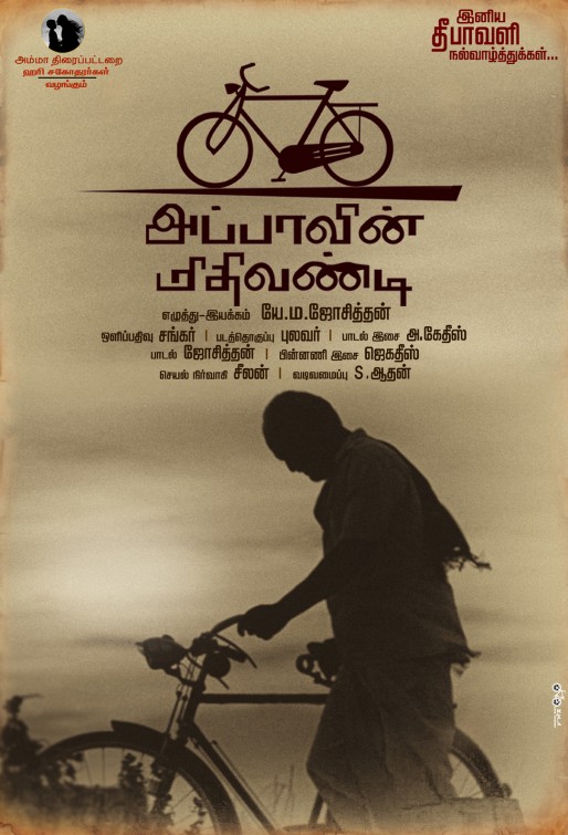 Click to View Extra Large Poster Image for Appaavin Mithivandi Appaavin Mithivandi Short Film Poster
