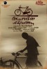 Appaavin Mithivandi