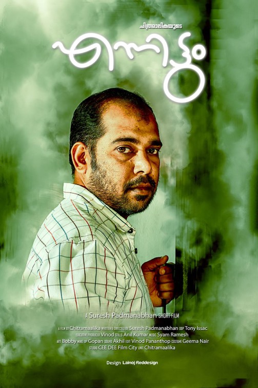 Click to View Extra Large Poster Image for Ennittum Ennittum Short Film Poster