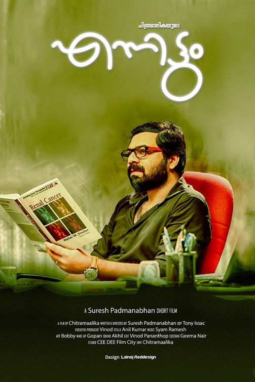 Click to View Extra Large Poster Image for Ennittum Ennittum Short Film Poster