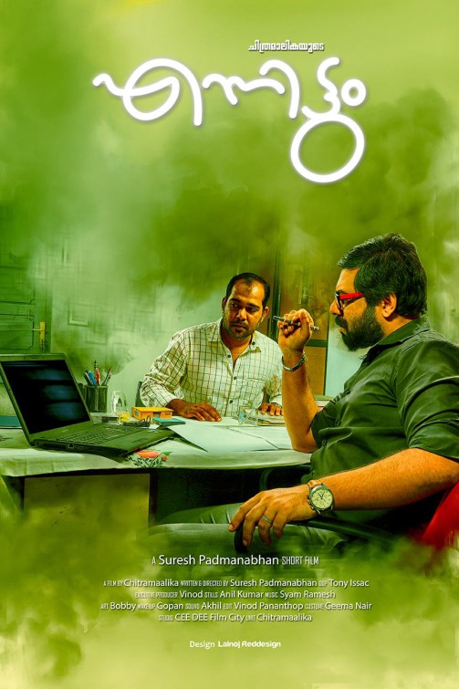 Click to View Extra Large Poster Image for Ennittum Ennittum Short Film Poster