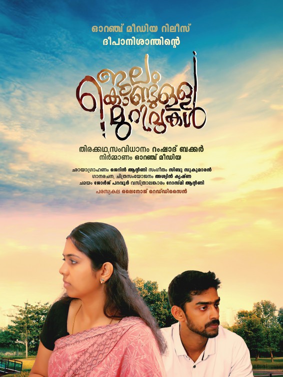 Click to View Extra Large Poster Image for Jalam Kondulla Murivukal Jalam Kondulla Murivukal Short Film Poster