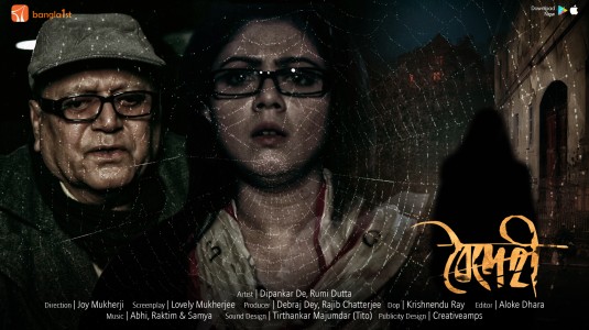 Click to View Extra Large Poster Image for Baidehi Baidehi Short Film Poster