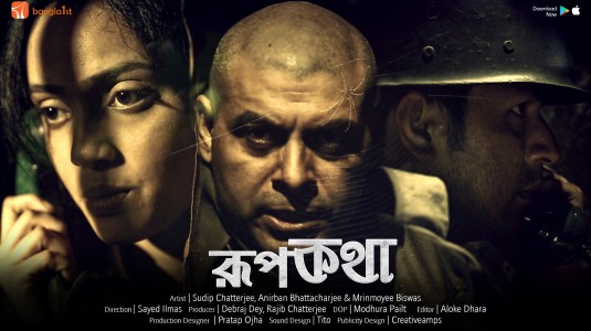 Click to View Extra Large Poster Image for Roopkatha Roopkatha Short Film Poster