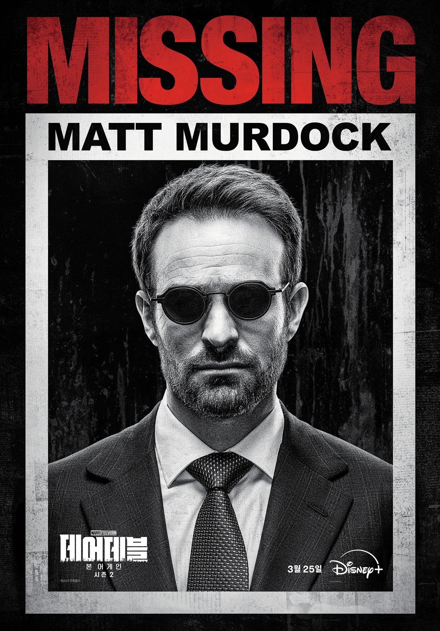 Mega Sized TV Poster Image for Daredevil: Born Again (#9 of 11)