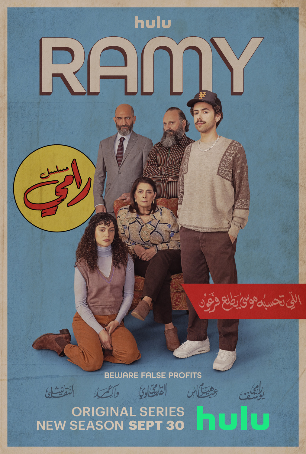 Extra Large TV Poster Image for Ramy (#4 of 4)