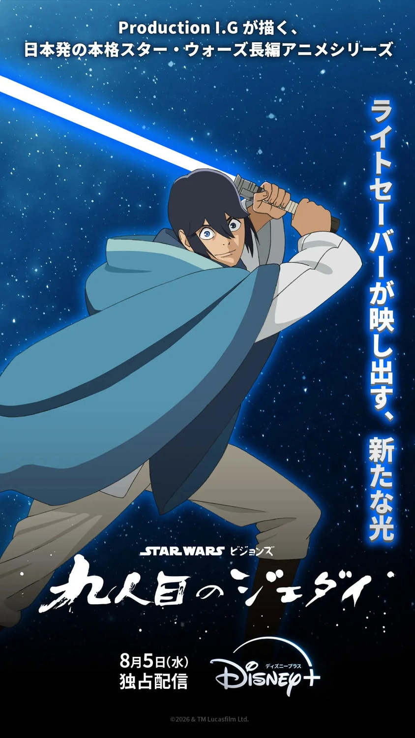 Extra Large TV Poster Image for Star Wars: Visions Presents - The Ninth Jedi (#5 of 8)