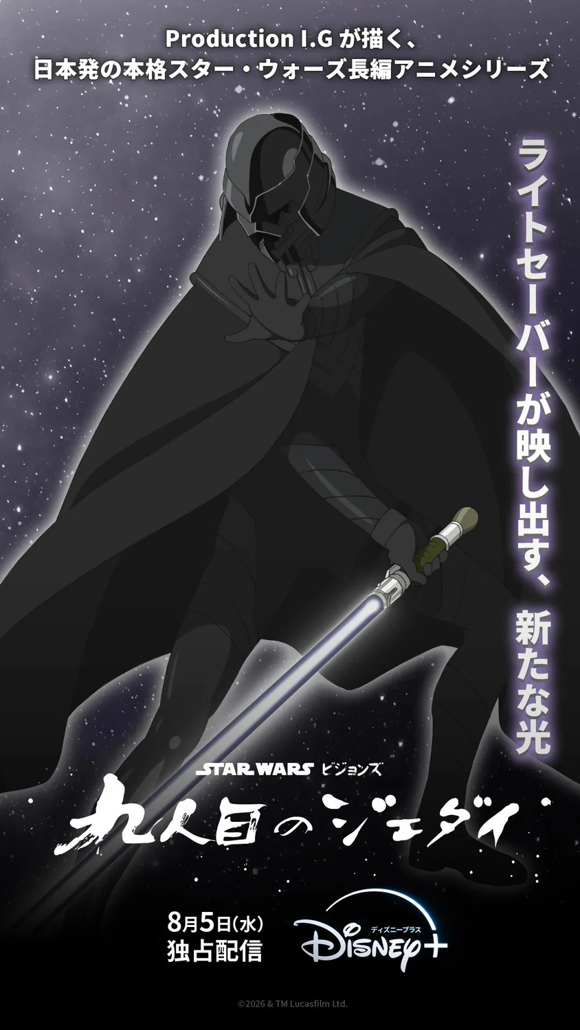 Extra Large TV Poster Image for Star Wars: Visions Presents - The Ninth Jedi (#8 of 8)