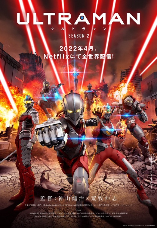 Ultraman Movie Poster