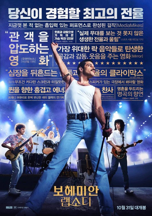 Bohemian Rhapsody Movie Poster (#10 of 12) - IMP Awards