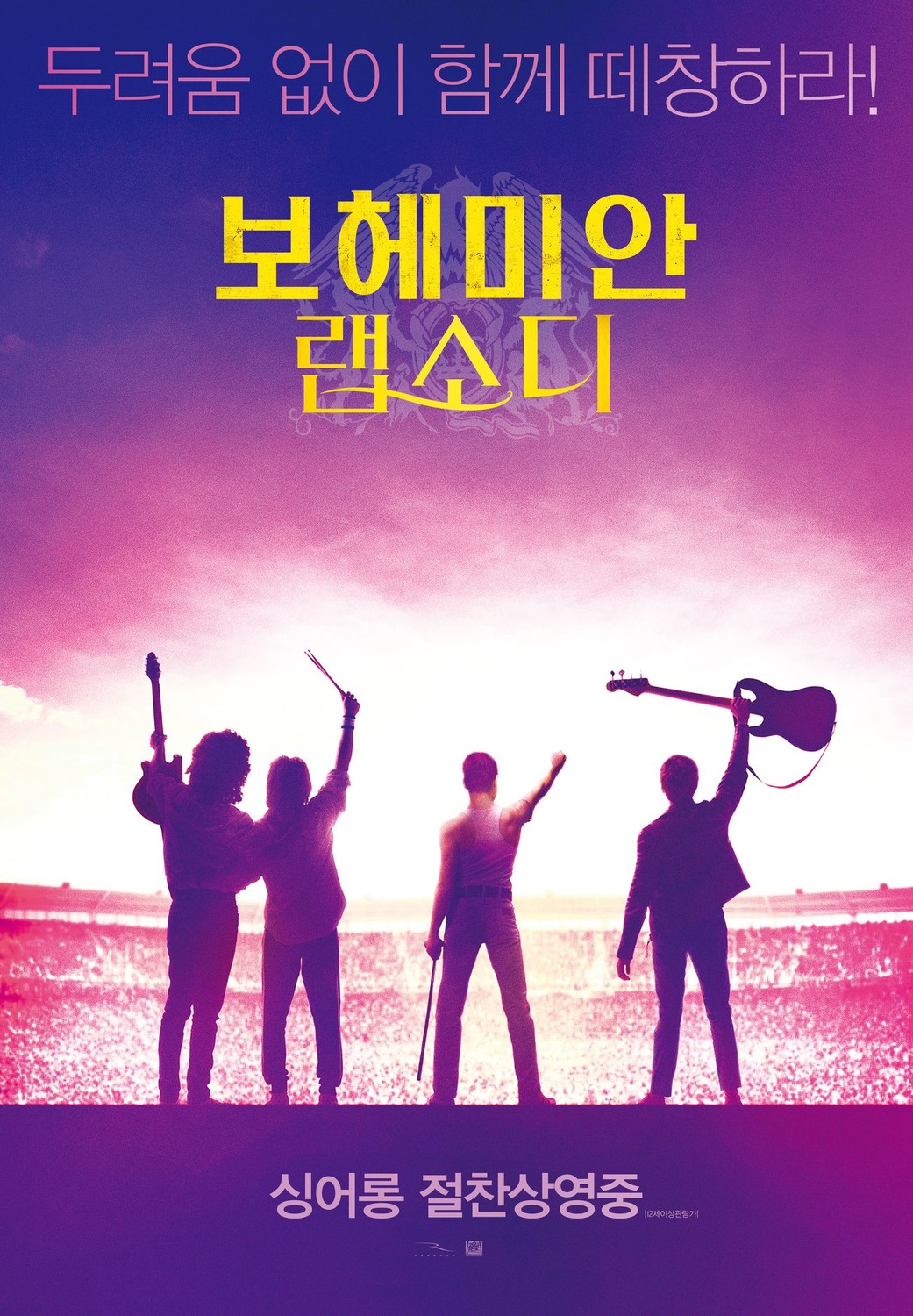 Bohemian Rhapsody (#11 of 12): Extra Large Movie Poster Image - IMP Awards