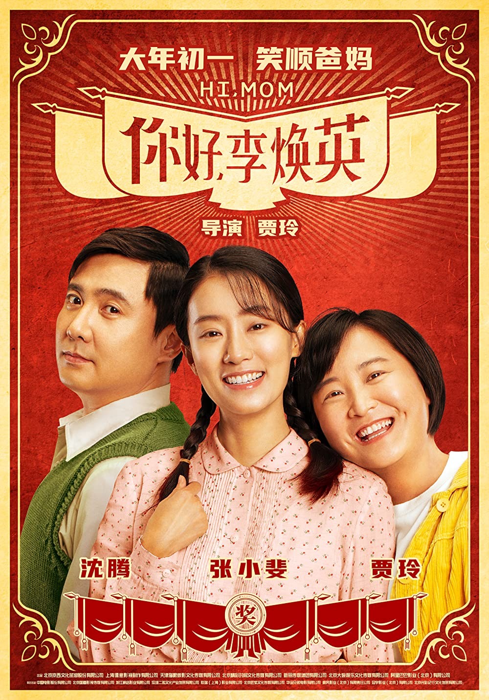 Extra Large Movie Poster Image for Ni hao, Li Huan Ying 